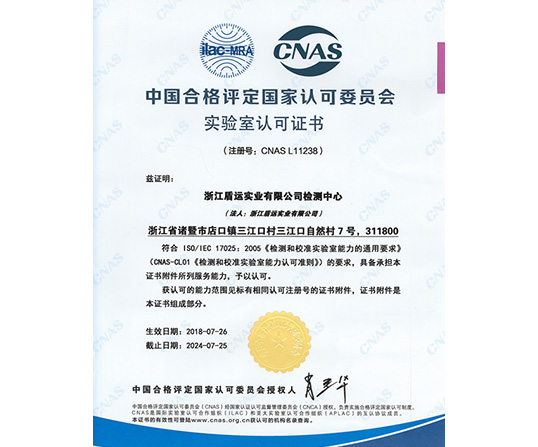 【盾運快訊】公司檢測中心順利通過CNAS國家實驗室認可