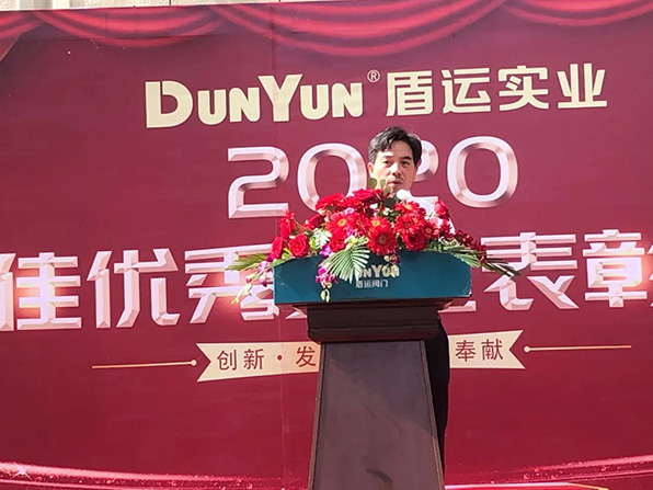 與榜樣同行｜盾運(yùn)2020年度十佳優(yōu)秀員工表彰大會(huì)