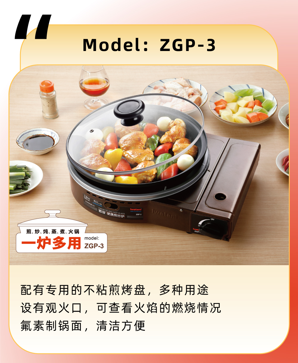 配有專用的不粘煎烤盤，多種用途，設(shè)有觀火口，可查看火焰的燃燒情況，氟素制鍋面，清潔方便
