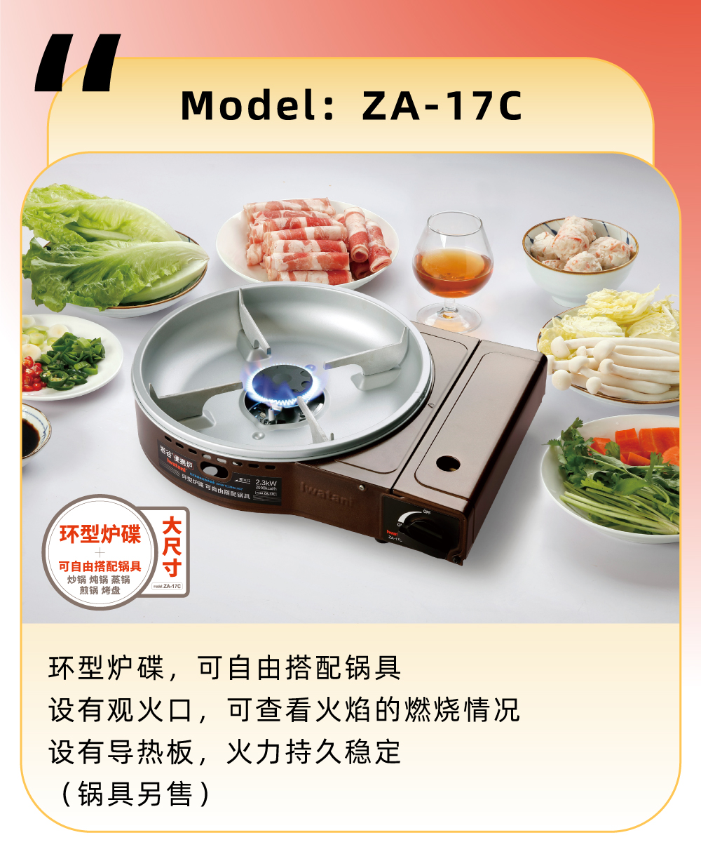 環(huán)型爐碟，可自由搭配鍋具，設(shè)有觀火口，可查看演的燃燒情況，設(shè)有導(dǎo)熱板，火力持久穩(wěn)定（鍋具另售）