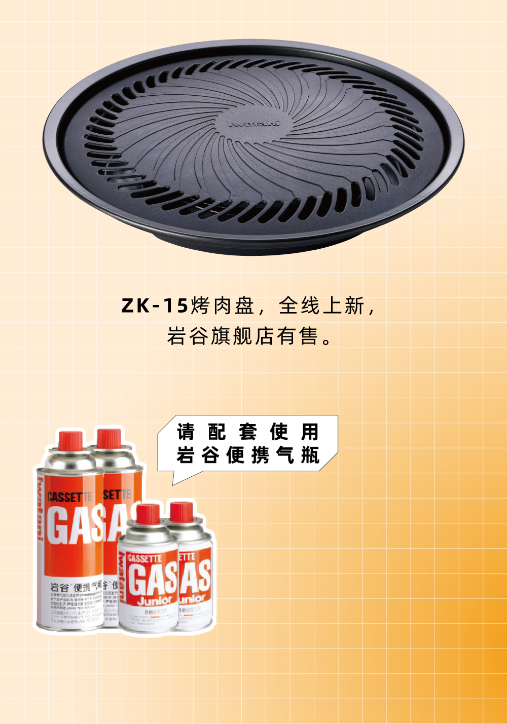 zk-15烤盤，全線上新，僅限旗艦店有售。