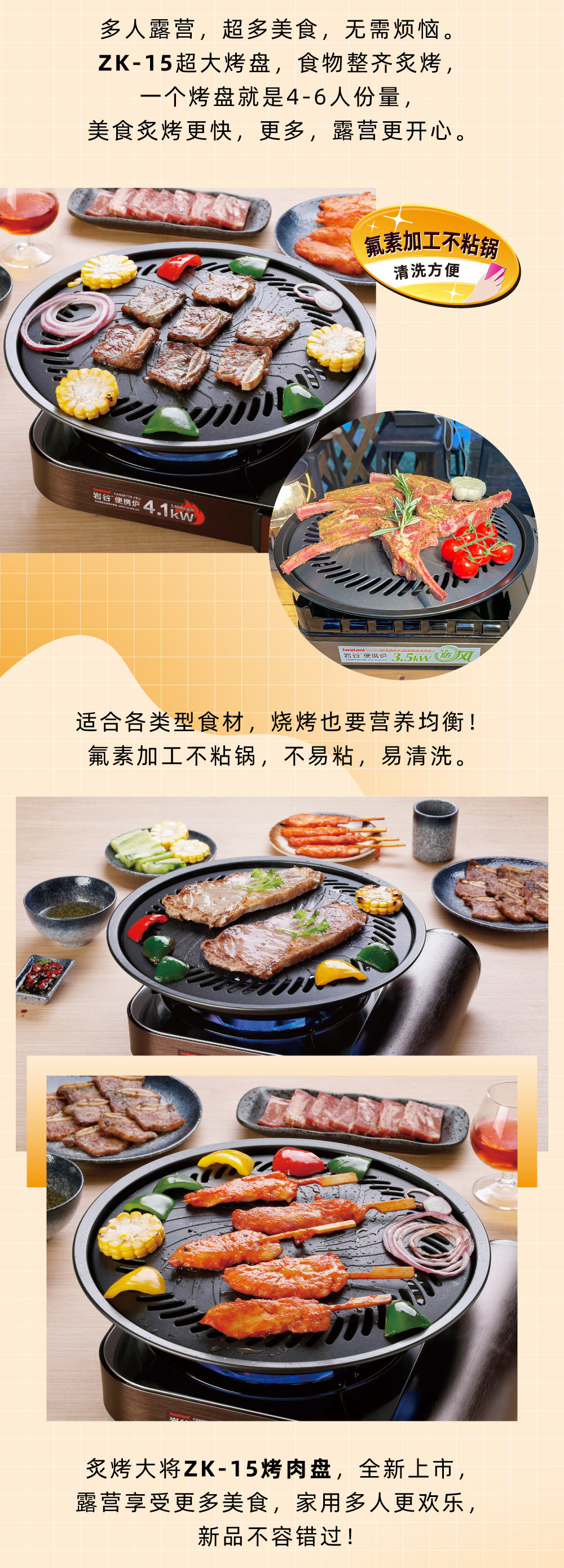多人露營(yíng)，超多美食，無(wú)需煩惱。ZK-15超大烤盤，食物整齊炙烤，一個(gè)烤盤就是4-6人份量，美食炙烤更快，更多，露營(yíng)更開(kāi)心。